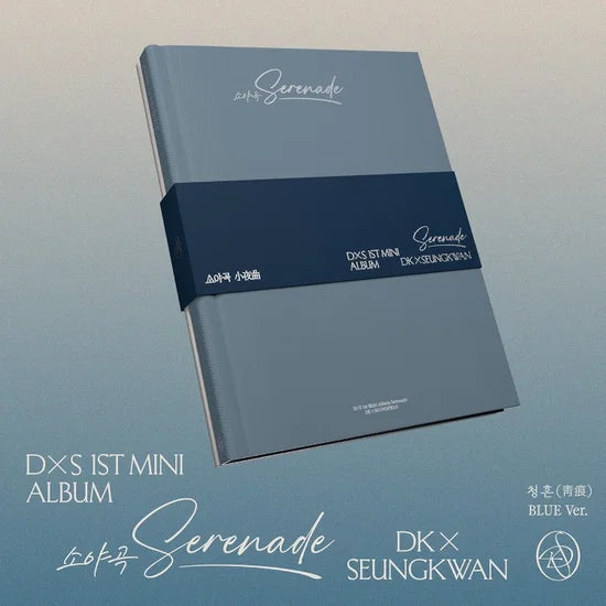 DK X SEUNGKWAN (SEVENTEEN) - Serenade (소야곡) (Standard Ver.)